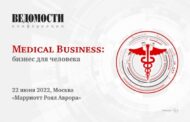 Приглашение на Medical Business 2022